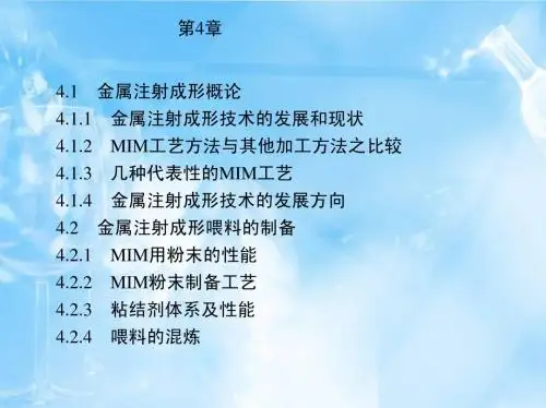 特种塑性成形第4章
