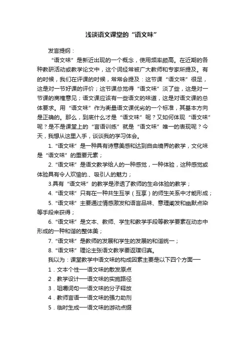 浅谈语文课堂的“语文味”