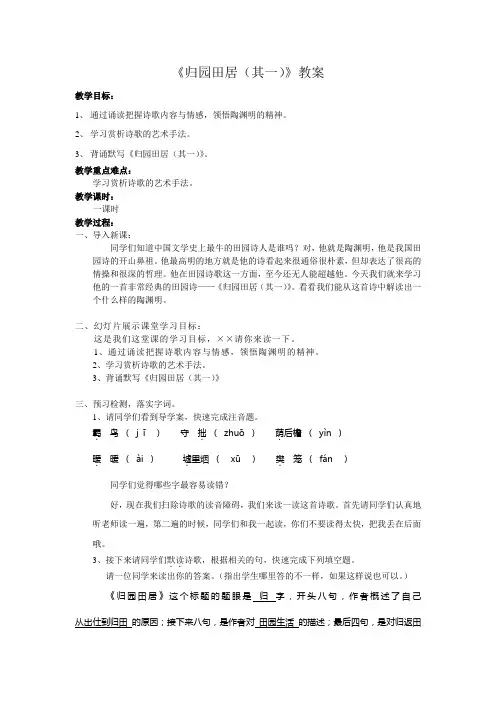 归园田居其一公开课教案