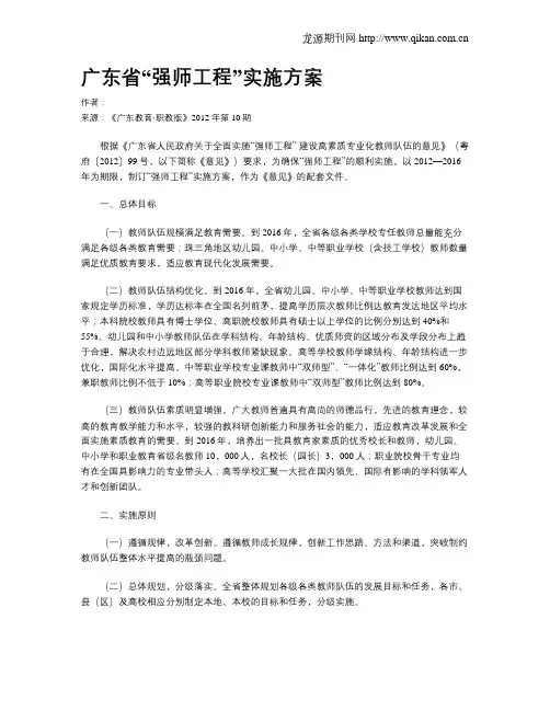 广东省“强师工程”实施方案