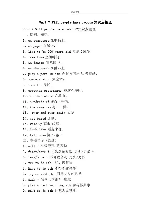 优品课件之Unit 7 Will people have robots知识点整理