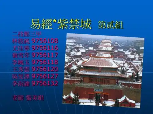 易经紫禁城