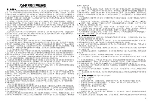 义务教育语文课程标准.(word版)doc