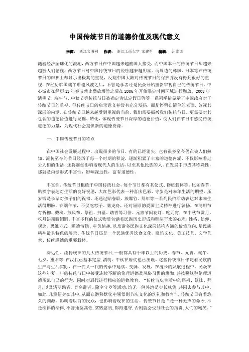 中国传统节日的道德价值及现代意义