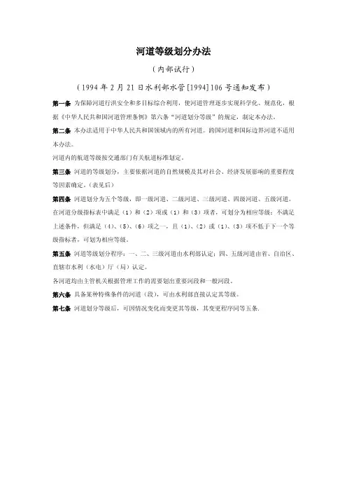 河道等级划分办法(内部试行)