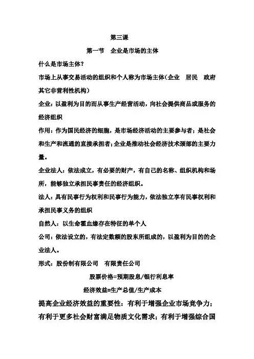 经济学第三课