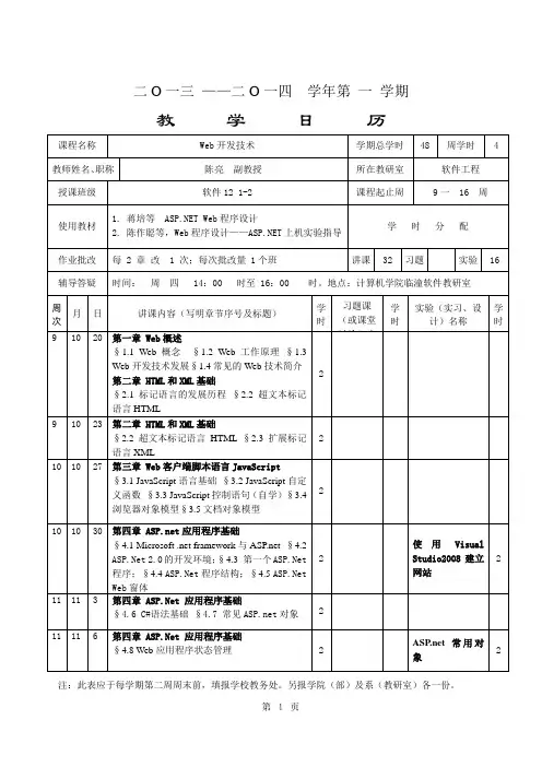 Web开发技术(软件)