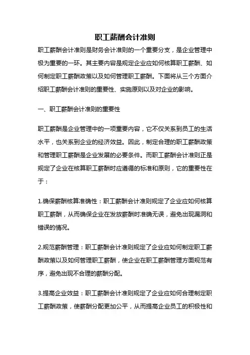 职工薪酬会计准则