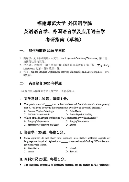 (2020.6.10更新)福建师大外院英语文学、外应考研指南 (1)