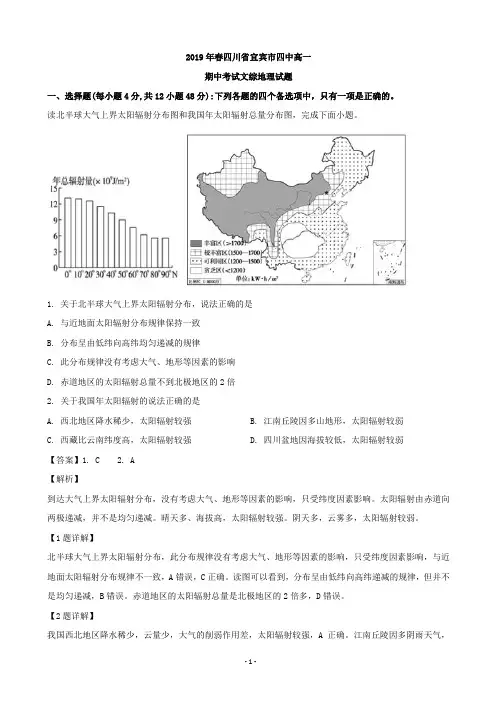 2018-2019学年四川省宜宾市第四中学高一下学期期中考试地理试题(解析版)