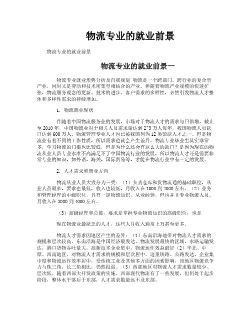 物流专业的就业前景