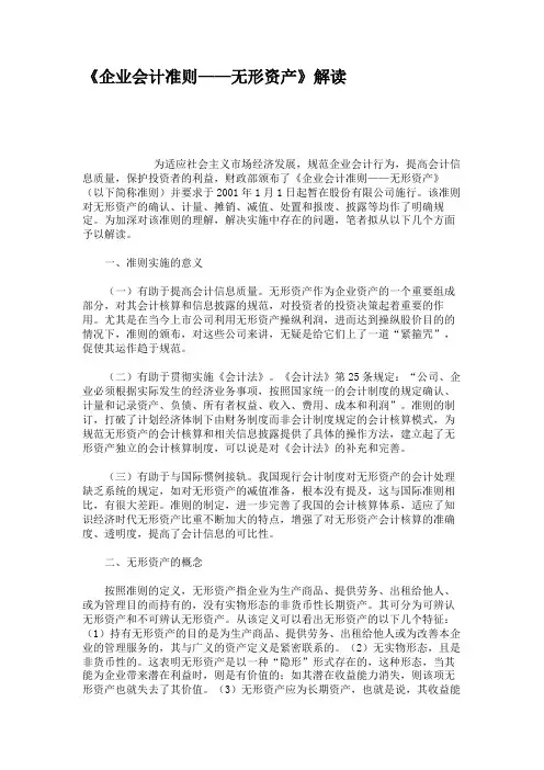 《企业会计准则——无形资产》解读.