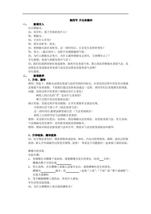 第四节《升华和凝华》教学流程(苏科版八年级上)doc