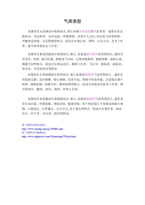 气质类型