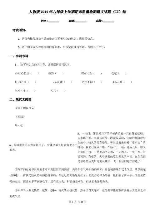 人教版2019年八年级上学期期末质量检测语文试题(II)卷