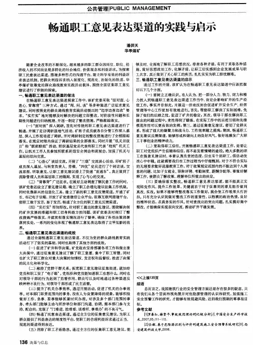 畅通职工意见表达渠道的实践与启示