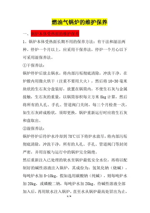 燃油、燃气锅炉的维护保养