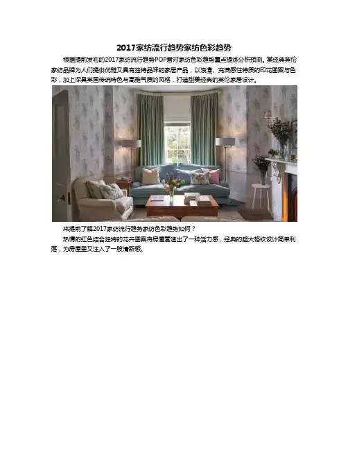 2017家纺流行趋势家纺色彩趋势