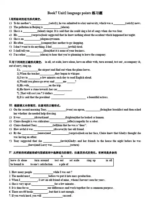Book7 Unit2 language points练习题