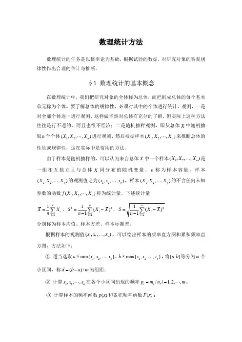 数学建模 数理统计方法