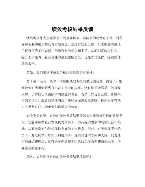 绩效考核结果反馈