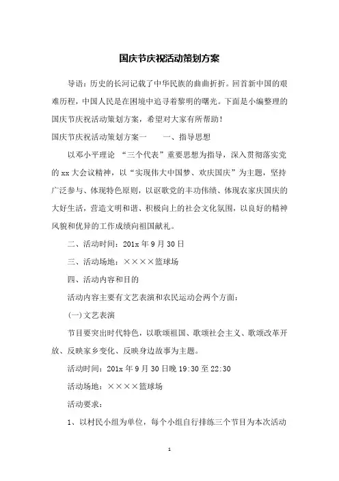 国庆节庆祝活动策划方案
