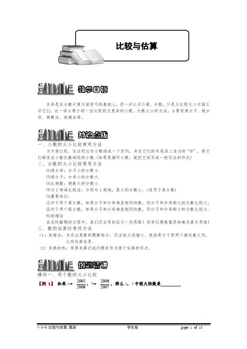 【精品】小学奥数1-3-4 比较与估算.专项练习