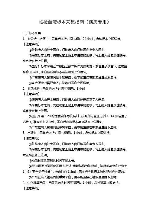 临检血液标本采集指南