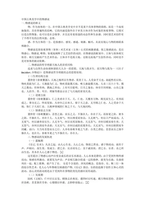 中国古典美学中的物感说