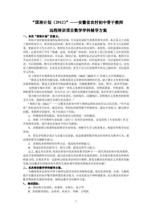2012国培计划初中数学学科辅导计划