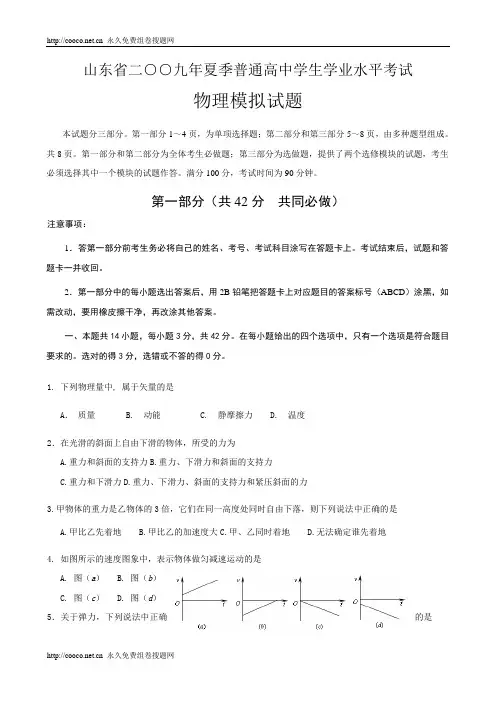 2009年夏季普通高中学生学业水平考试