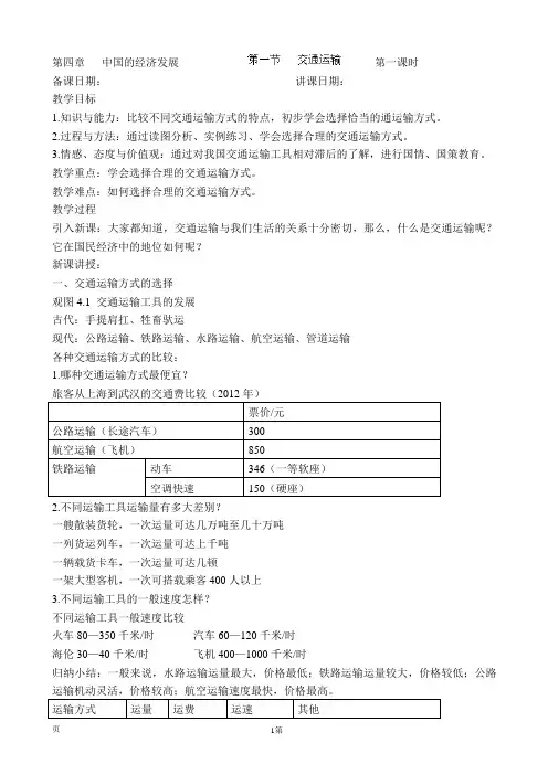 4.1逐步完善的交通运输网(第1课时)教案(人教新课标八年级上册)