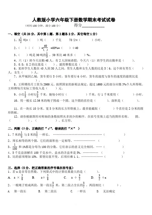  {人教版}小学六年级下册数学期末考试试卷  (附答案)