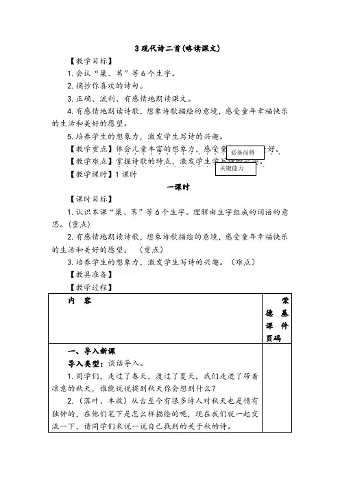 部编版四年级语文上册3现代诗二首