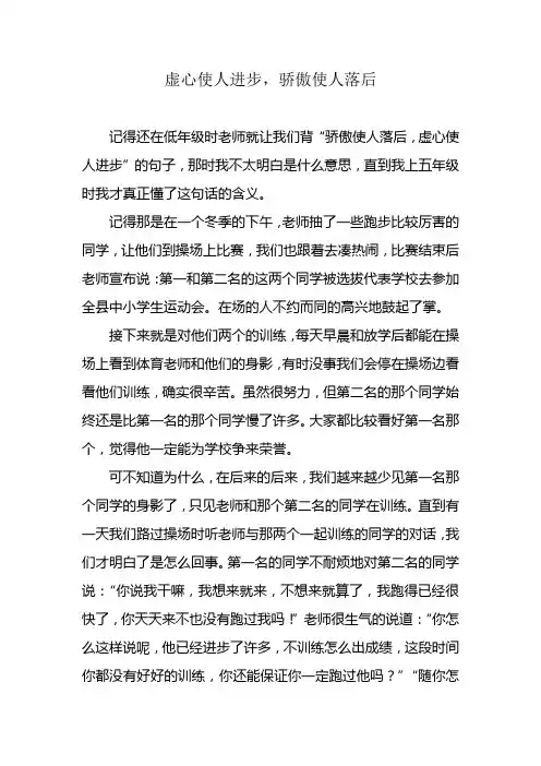 虚心使人进步,骄傲使人落后