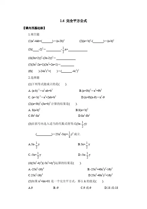 《完全平方公式》综合训练