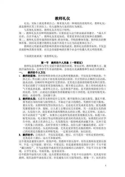 教师礼仪