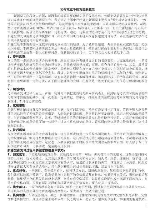 如何攻克考研英语新题型