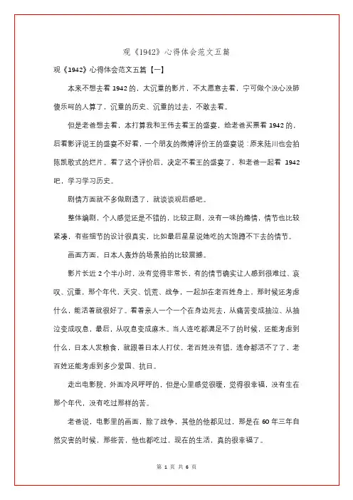 观《1942》心得体会范文五篇