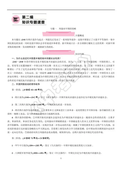 专题1 列强对中国的侵略
