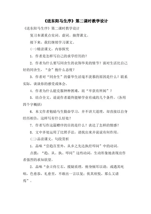 《送东阳马生序》第二课时教学设计