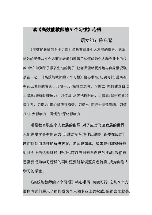 读《高效能教师的9个习惯》心得