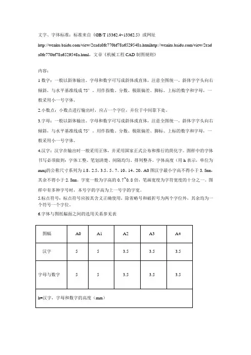 cad制图标准