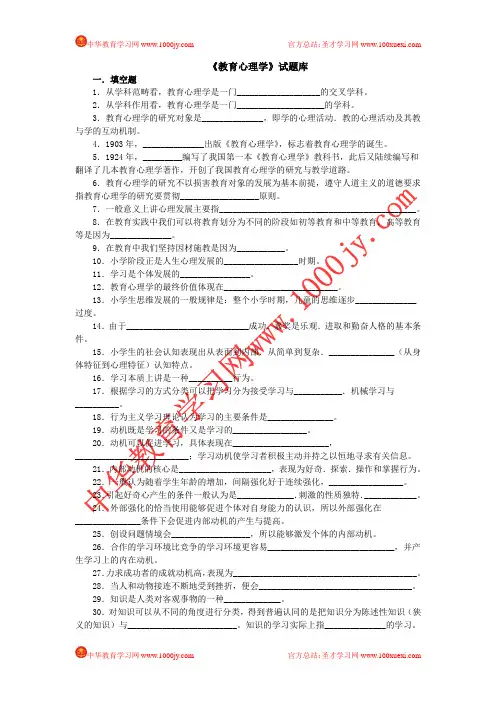 教育心理学试题库