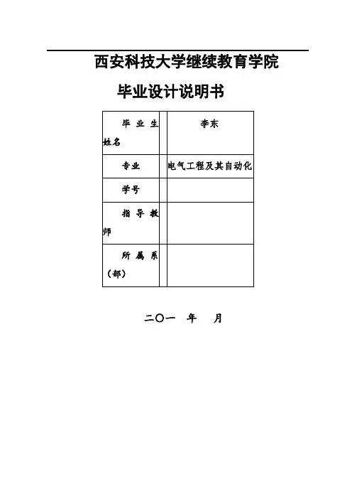 电气工程及其自动化毕业论文