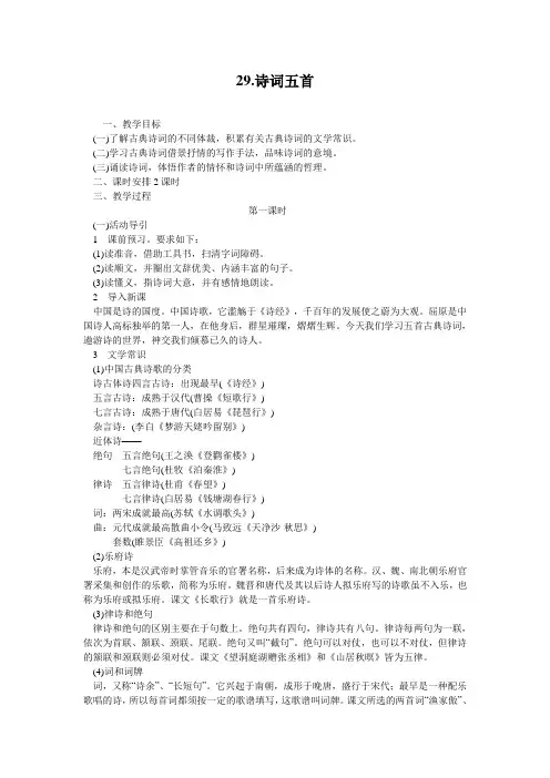 29.诗词五首
