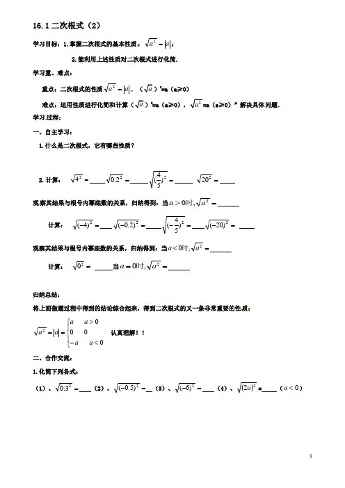八年级数学下册16.1二次根式2导学案新版新人教版2