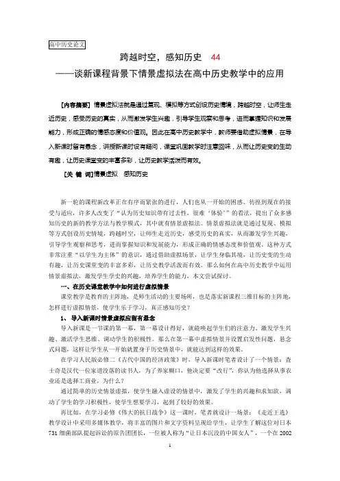 高中历史论文