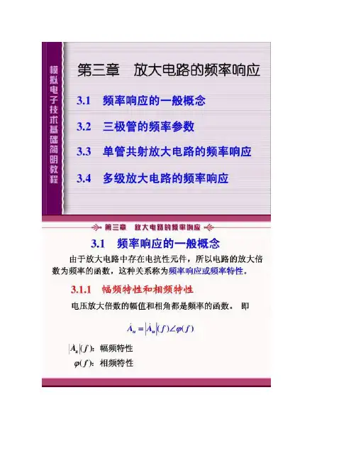 【图文】模拟电子技术基础简明教程(第三版)杨素行 PPT课件