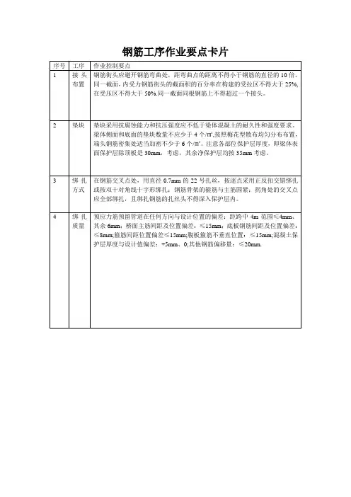 箱梁施工主要工序作业要点工序卡